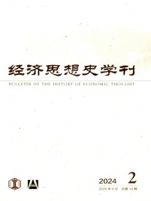 经济思想史学刊杂志